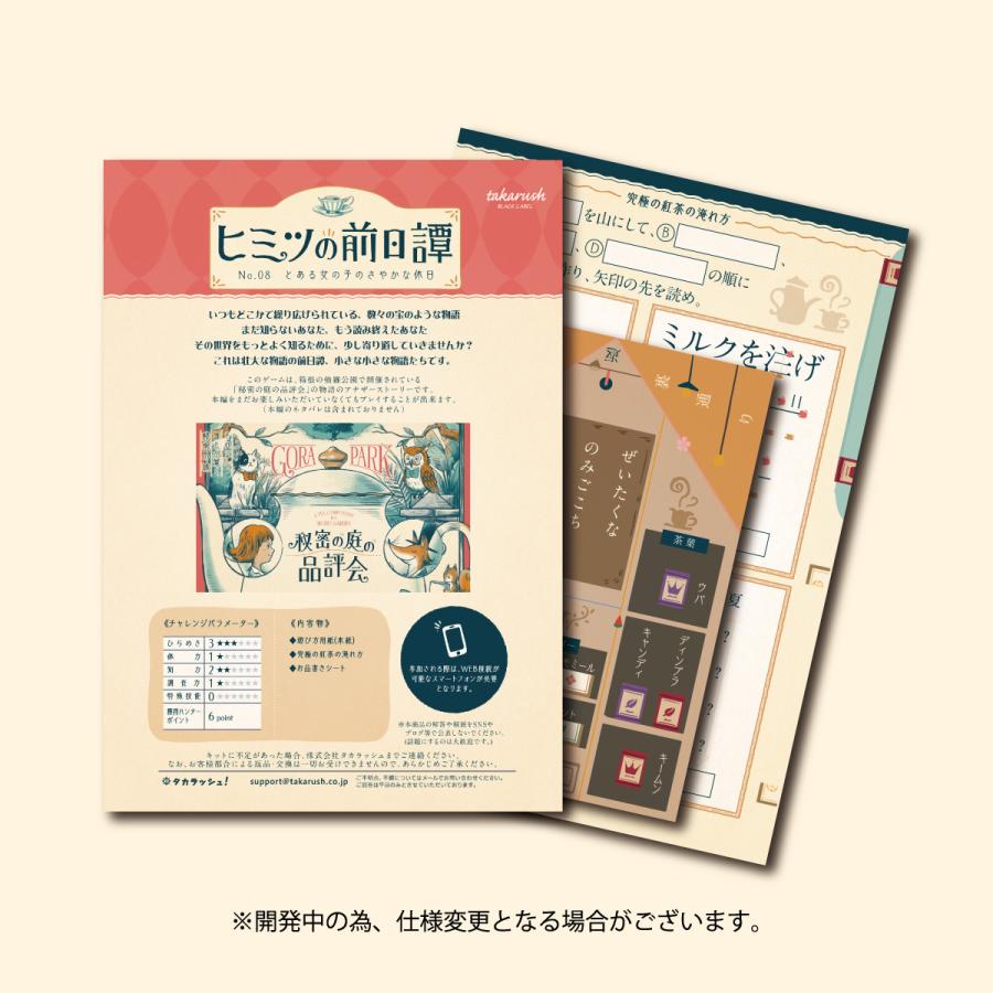 No 08 とある少女のさやかな休日 ブラレ好き必見 ヒミツの前日譚 送料ウエイト 1 Prologue008 タカラッシュ 公式 宝探しshop 通販 Yahoo ショッピング