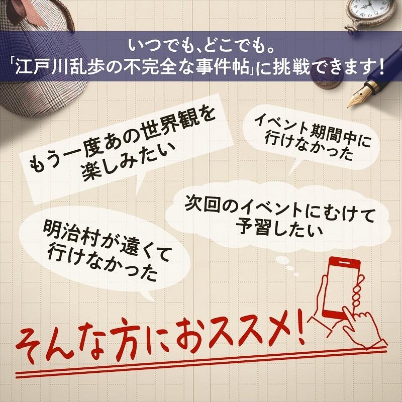 謎解き 【2022年人気No.4】明治謎解きアトラクション『江戸川乱歩の不完全な事件帖〜二銭銅貨とニセ銅貨〜』バーチャル謎解きプログラム [送料ウエイト：1] |  | 03