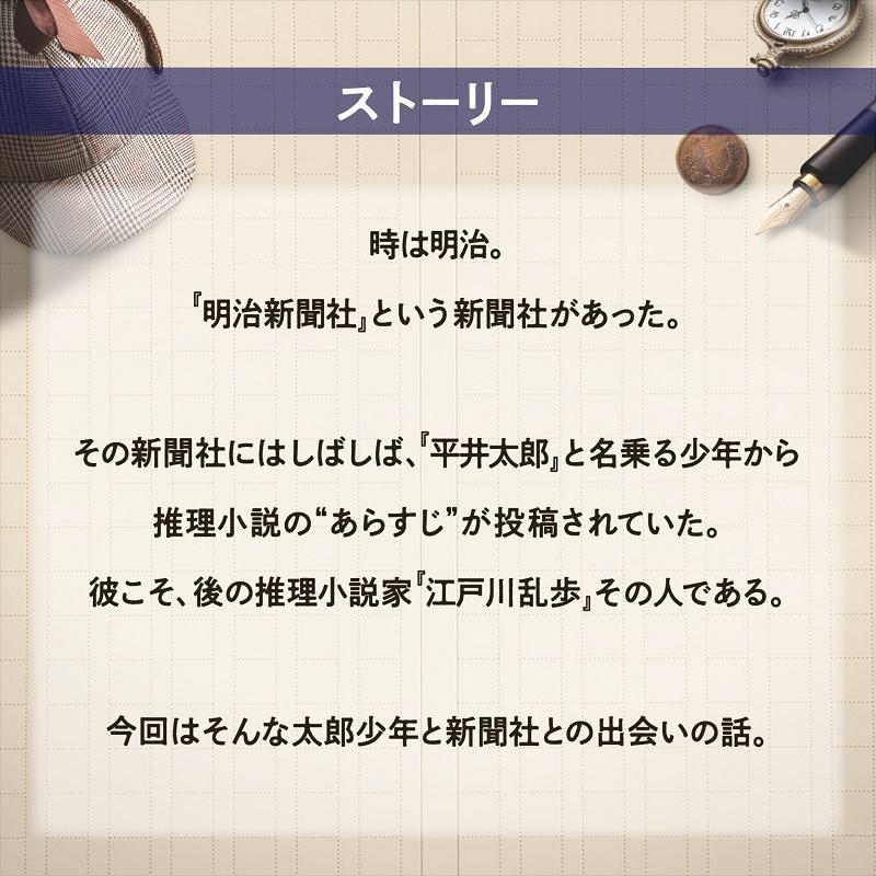 謎解き 【2022年人気No.4】明治謎解きアトラクション『江戸川乱歩の不完全な事件帖〜二銭銅貨とニセ銅貨〜』バーチャル謎解きプログラム [送料ウエイト：1] |  | 04