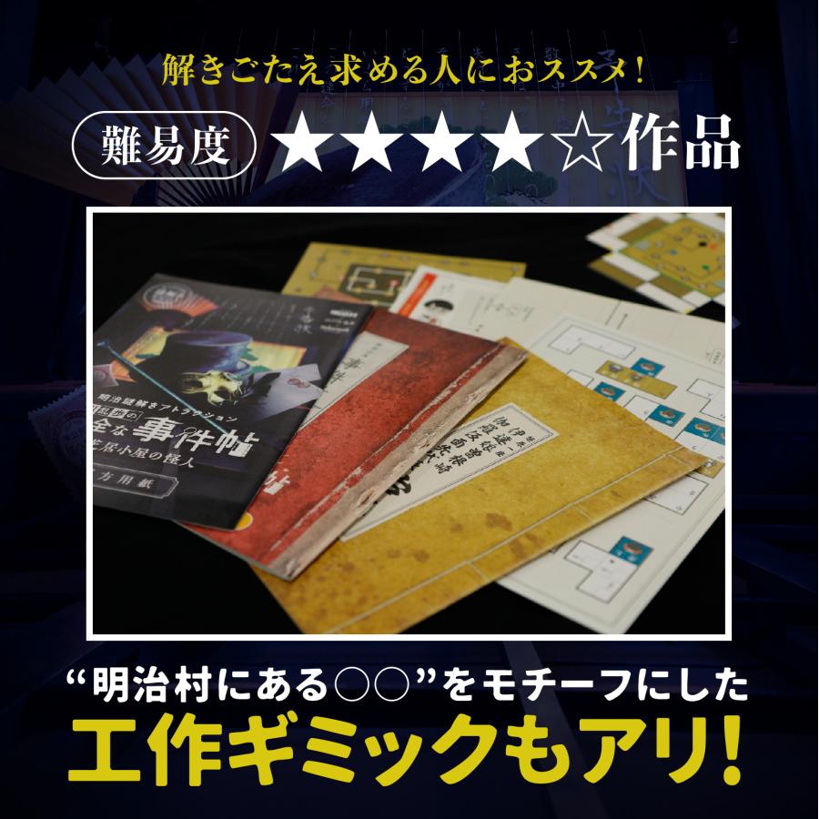 -謎解き-【6月人気No.3】明治謎解きアトラクション『江戸川乱歩の不完全な事件帖〜芝居小屋の怪人〜』バーチャル謎解きプログラム [送料ウエイト：1]｜takarushshop｜04