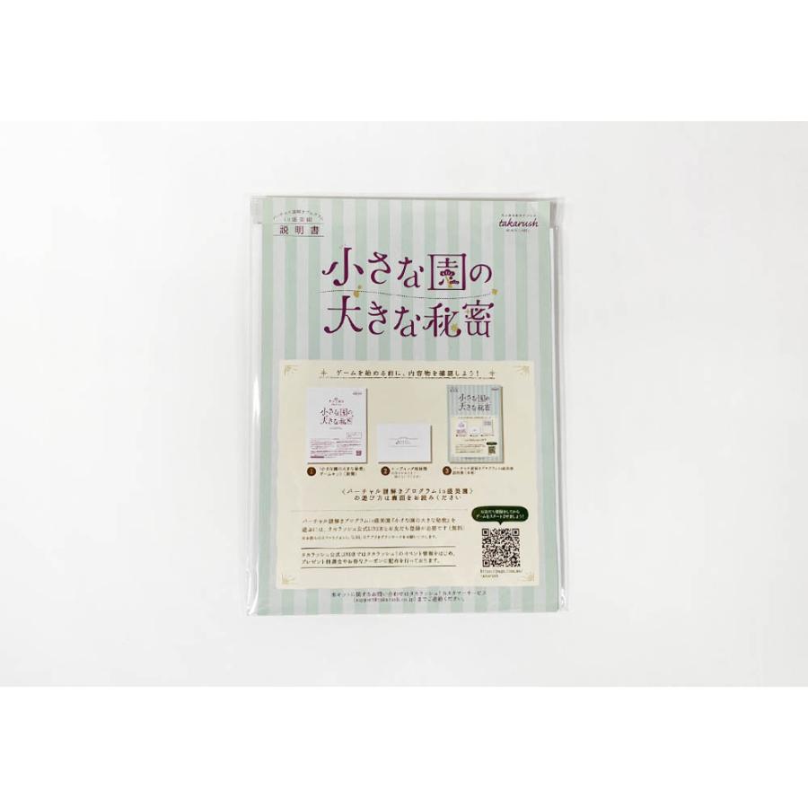 謎解き 小さな園の大きな秘密【現地イベントがお家でできる！ バーチャル謎解きプログラム】in盛美園 [送料ウエイト：1.5] |  | 01