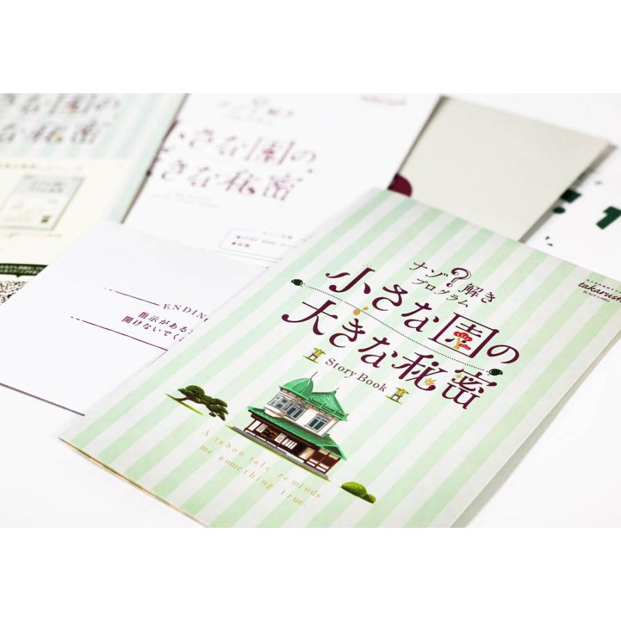 謎解き 小さな園の大きな秘密【現地イベントがお家でできる！ バーチャル謎解きプログラム】in盛美園 [送料ウエイト：1.5] |  | 03