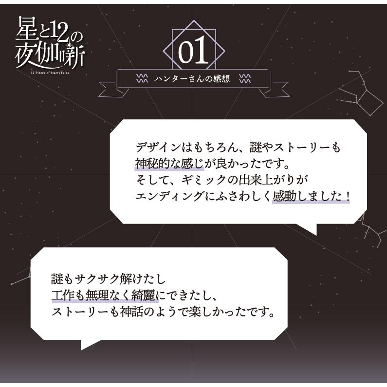 謎解き 【2022年人気No.7【大人気シリーズの第1弾】星と12の夜伽話 01 メガと泉の神殿【1月新商品】 [送料ウエイト：２] |  | 04