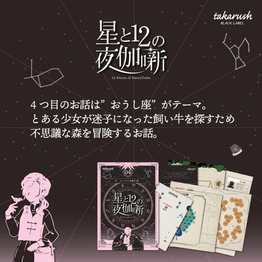 謎解き 【大人気星座シリーズの第4弾】星と12の夜伽噺 04 ルースと追憶の森 [送料ウエイト：2] |  | 01