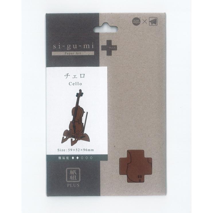 【クーポン対象外】sigumi PLUS チェロ〜おうちでトレーニング＋〜[送料ウエイト：2] sgcelloタカラッシュ!公式