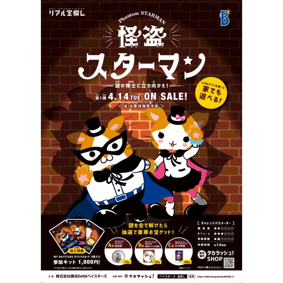 怪盗スターマン 謎の博士に立ち向かえ Starman 1 タカラッシュ 公式 宝探しshop 通販 Yahoo ショッピング