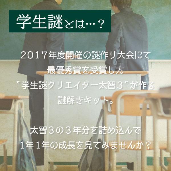 謎解き 学生謎3年分セット [送料ウエイト：3] |  | 01
