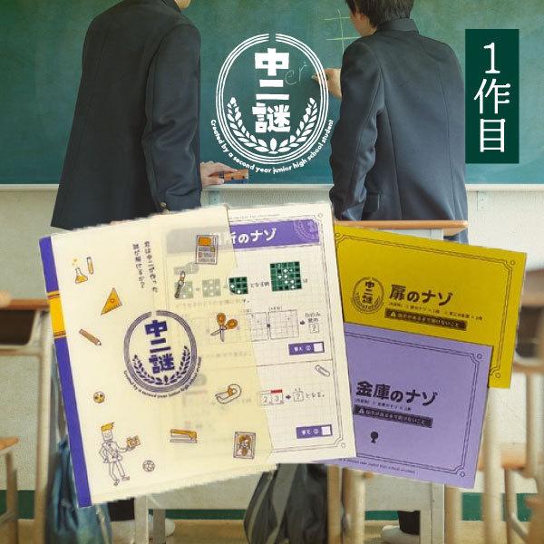 謎解き 学生謎3年分セット [送料ウエイト：3] |  | 02