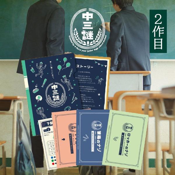 謎解き 学生謎3年分セット [送料ウエイト：3] |  | 03