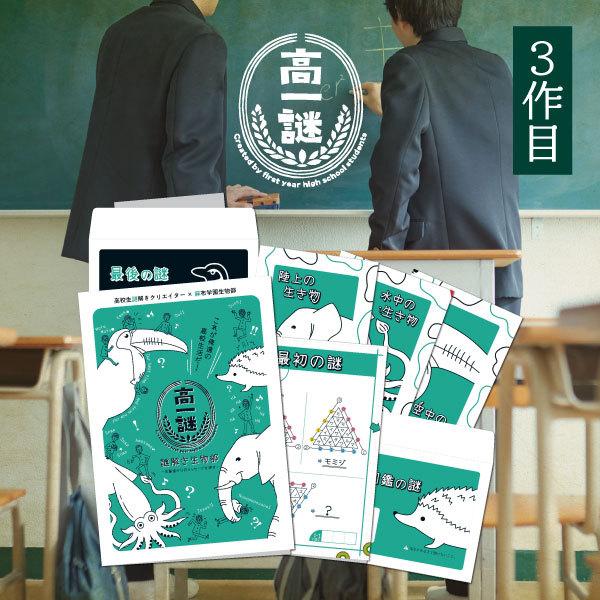 謎解き 学生謎3年分セット [送料ウエイト：3] |  | 04