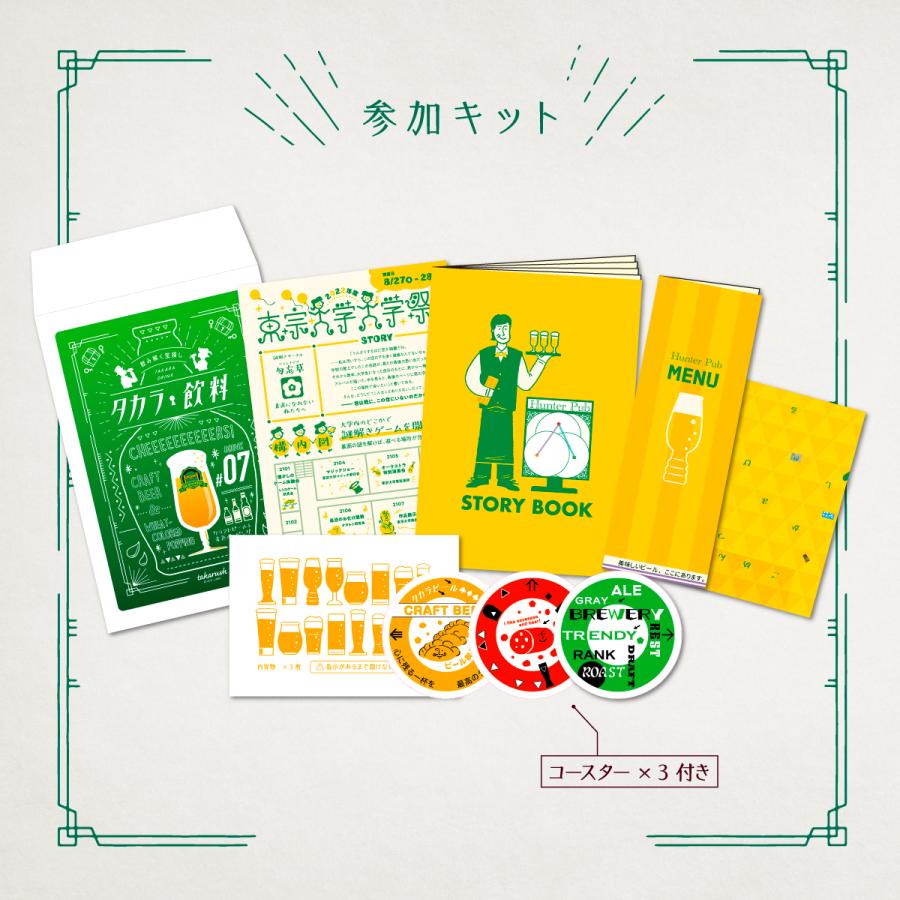 謎解き 【大人気作品】タカラ飲料#07 クラフトビールと麦色ポッピング