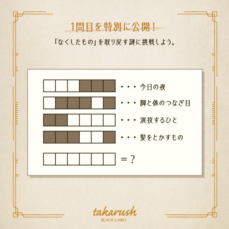 謎解き タカラ飲料#09 オニオンスープと飴色メモリーズ [送料ウエイト：1.5] |  | 05