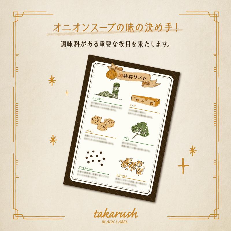 謎解き タカラ飲料#09 オニオンスープと飴色メモリーズ [送料ウエイト：1.5] |  | 04
