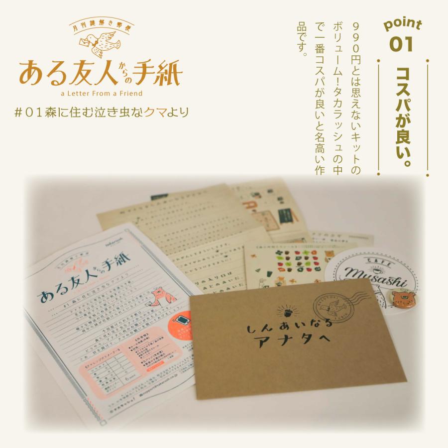 謎解き #01森に住む泣き虫なクマより【コスパNo.1シリーズ】月刊