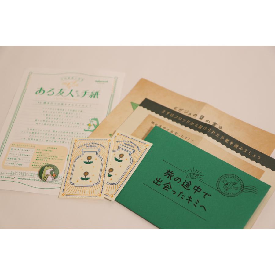 日本最大のブランド 08 標本作りの旅をするカエルより コスパno 1シリーズ 月刊謎解き郵便 ある友人からの手紙 送料ウエイト 1