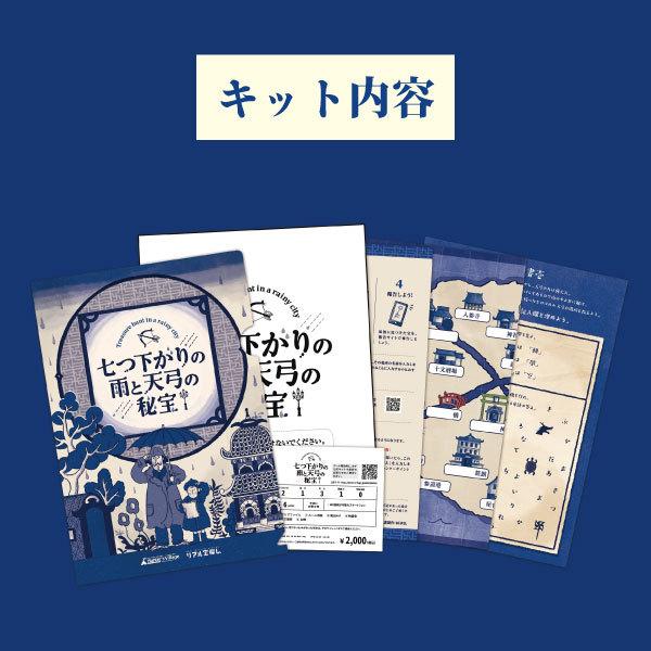 謎解き 卯ノ花シリーズ#1 七つ下がりの雨と天弓の秘宝 [送料ウエイト