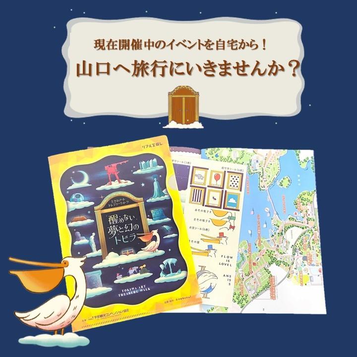 醒めない夢と幻のトビラ ときわアートトレジャーウォーク 送料ウエイト 1 Tokiwakoen タカラッシュ 公式 宝探しshop 通販 Yahoo ショッピング