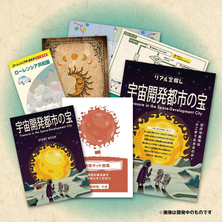 謎解き 【歴代売上No.1シリーズ】宇宙開発都市の宝  [送料ウエイト：1] |  | 01