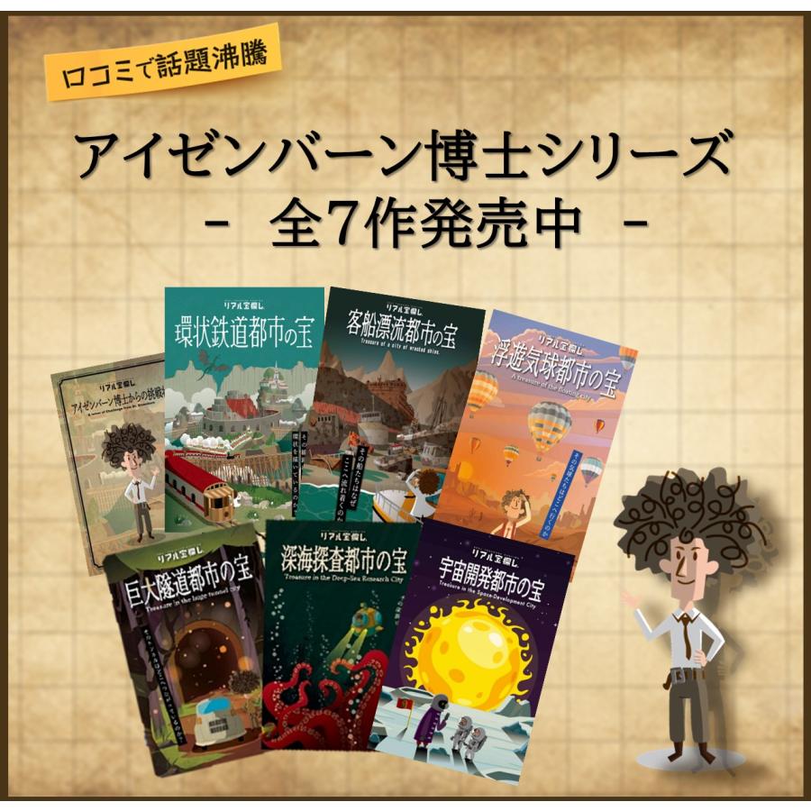 謎解き 【歴代売上No.1シリーズ】宇宙開発都市の宝  [送料ウエイト：1] |  | 07