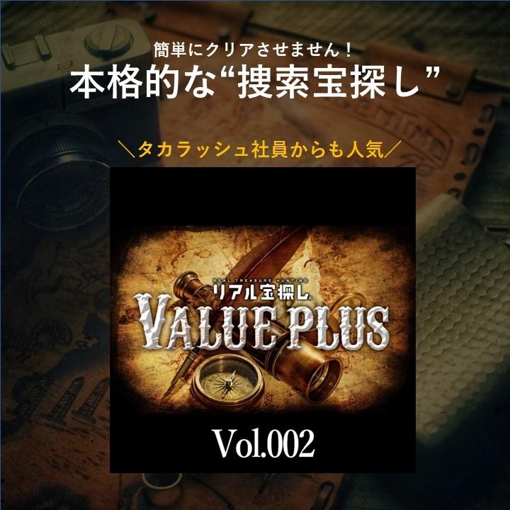 謎解き ーシキオリオリ島ー[リアル宝探しValueplus002] [送料ウエイト