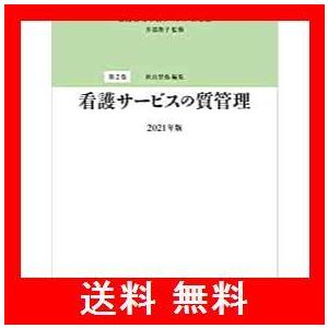 看護管理学習テキスト 第3版 第2巻 看護サービスの質管理 21年版 テレビゲーム Vest Doctum Edu Br