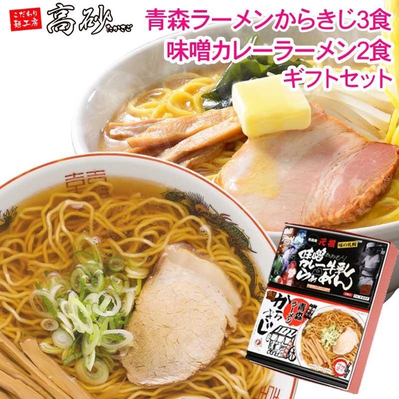 青森ラーメンからきじ3食 青森味噌カレー牛乳ラーメン2食 セット 送料無料 Mcgkar こだわり麺工房 高砂 Yahoo 店 通販 Yahoo ショッピング