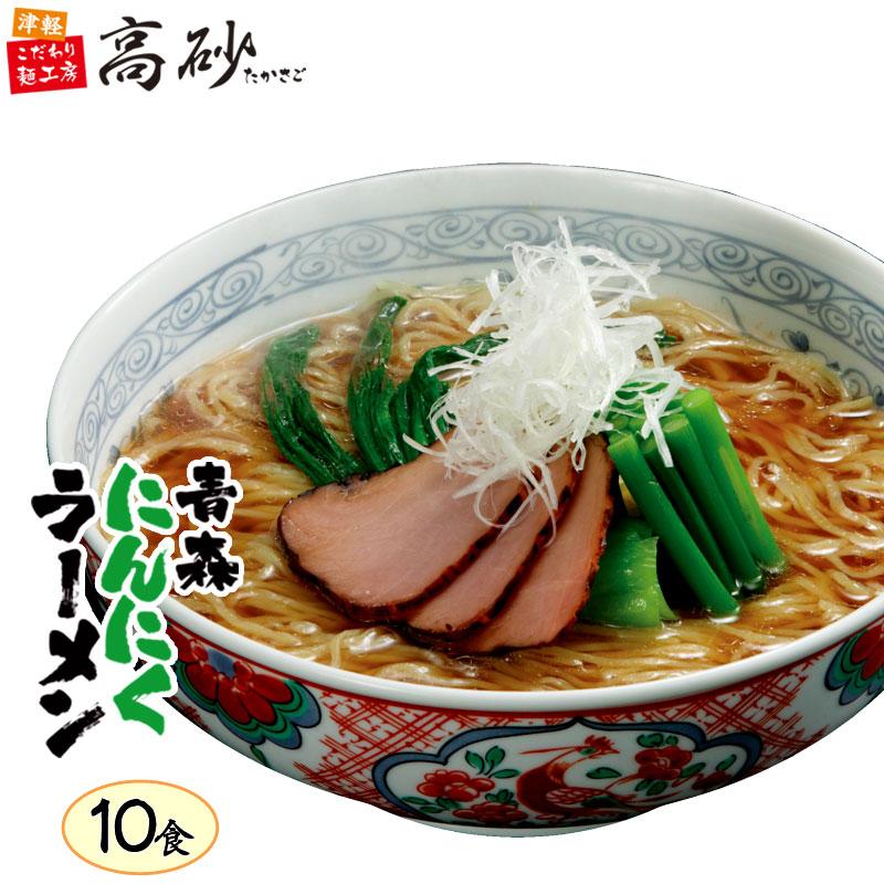 高砂食品 青森にんにくラーメン 醤油味 10食 田子町産にんにく使用 ご当地ラーメン 常温60日間保存 Thr 32n こだわり麺工房 高砂 Yahoo 店 通販 Yahoo ショッピング