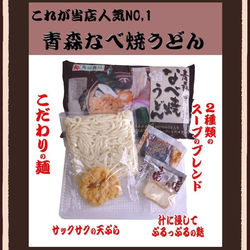 青森 なべ焼うどん 1ケース 10食入り 高砂食品 ご当地 うどん ゆで麺 鍋焼きうどん なべ焼うどん 天ぷら 麩 常温 簡単調理 まとめ買い｜takasago-mejya｜12