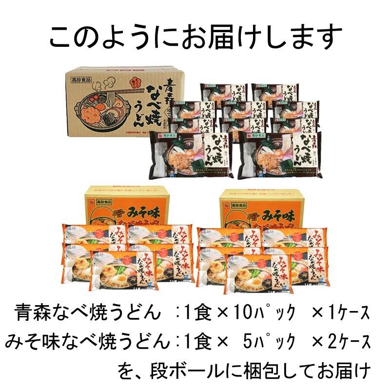 高砂食品 なべ焼うどん お手軽セット みそ版 20食入り ( しょうゆ味 10食 + みそ味 10食 ) 送料無料 鍋焼きうどん ゆで麺 国産小麦 常温保存 送料無料 :TNM-40:こだわり麺工房 高砂 Yahoo!店 - 通販 - Yahoo!ショッピング 高砂食品 なべ焼うどん お手軽セット みそ版 20食入り ( しょうゆ味 10食 + みそ味 10食 ) 送料無料 鍋焼きうどん ゆで麺 国産小麦 常温保存 送料無料 :TNM-40:こだわり麺工房 高砂 Yahoo!店 - 通販 - Yahoo!ショッピング