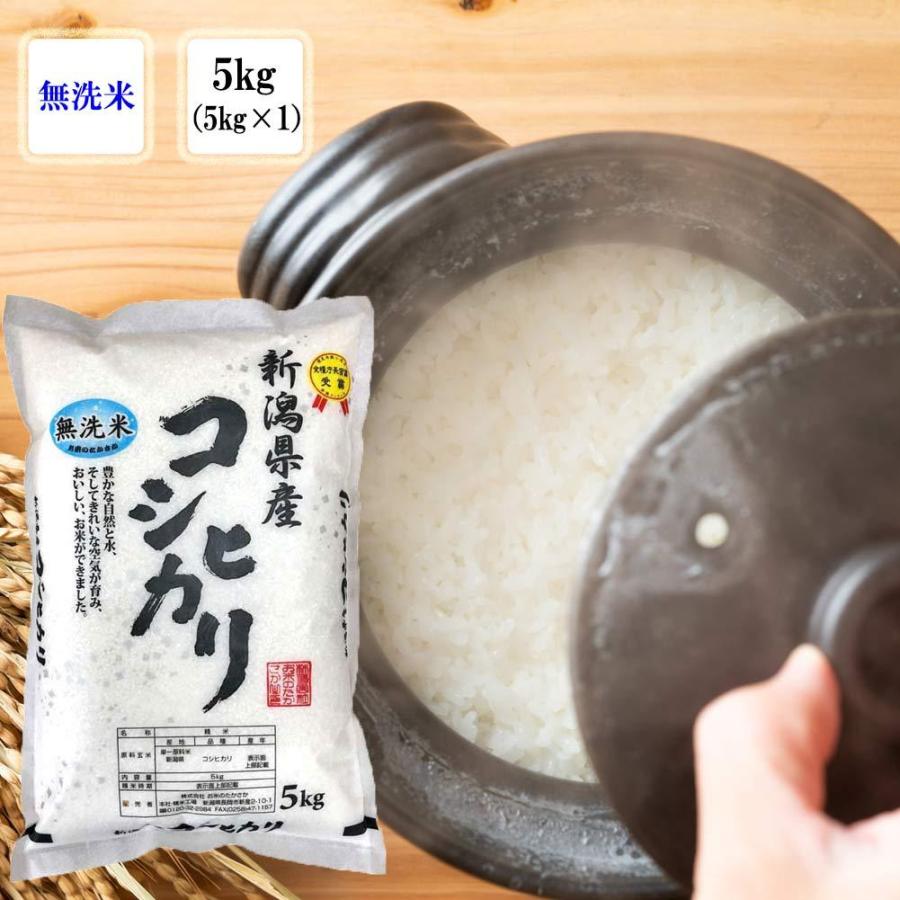 お米 コメ 新潟県産コシヒカリ（5kg）無洗米(令和3年産）産地直送 新潟米 おにぎり もちもち 贈り物 :nx6jx8fvad:Rice Shop  Takasaka - 通販 - Yahoo!ショッピング