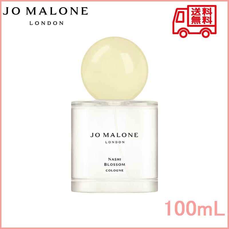 【JO MALONE】ジョーマローン ナシブロッサムコロン Nashi Blossom EDC 100ml 香水 送料無料