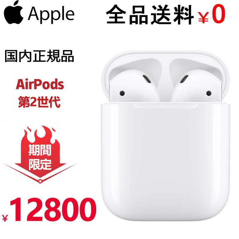 オーディオ機器 イヤフォン Apple AirPods 第2世代 アップル エアポッ ワイヤレスイヤホン MV7N2J オーディオ機器 イヤフォン Apple AirPods 第2世代 アップル エアポッ ワイヤレスイヤホン MV7N2J