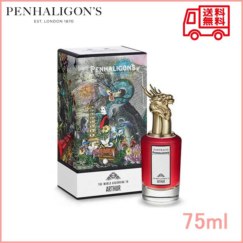 【PENHALIGON'S】ペンハリガン ザ ワールド アコーディング トゥー アーサー オードパルファム EDP SP 75ml 送料無料