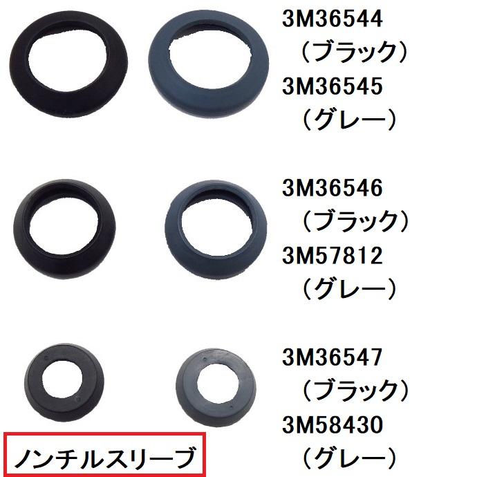 ノンチルスリーブ（クラシックII, II S.E.、クラシック小児用 / 新生児用  リットマン聴診器用）｜takasemed