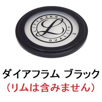 3M ダイアフラム(マスターカーディオロジー用 リットマン聴診器 3M ダイアフラム(マスターカーディオロジー用 リットマン聴診器