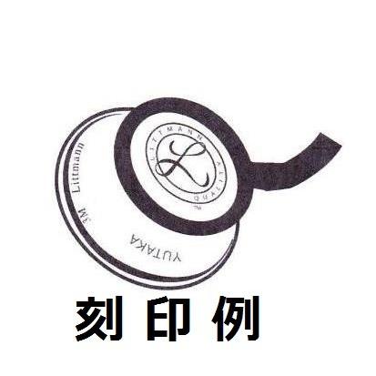 カーディオロジーIV　3M(TM) リットマン聴診器 リットマン聴診器