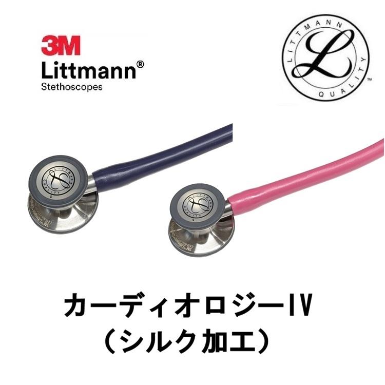 3M [新素材]カーディオロジーIV 3M(TM) リットマン聴診器 [国内正規品