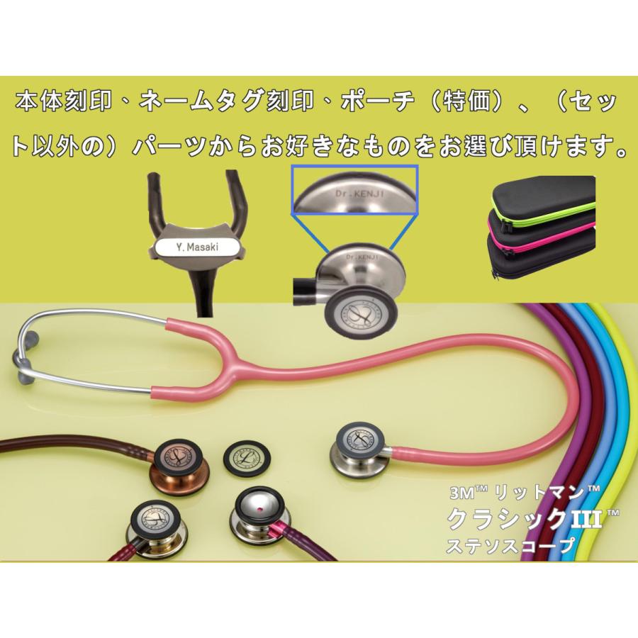 【値下不可】Littmann Classic Ⅲ 聴診器 聴診器 リットマン クラシックIII 全14色 [国内正規品・送料無料