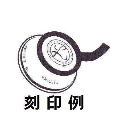 Edition  クラシックIII  3M(TM) 【カラー】  リットマン聴診器　医師、看護師、小児科、理学療法士、救急救命士、その他診療科、学生のみなさんへ