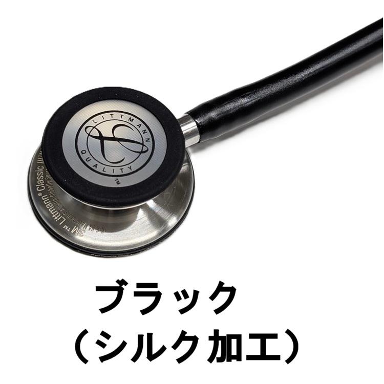 3M 【刻印対応】[新素材・国内正規品]クラシックIII リットマン 聴診器