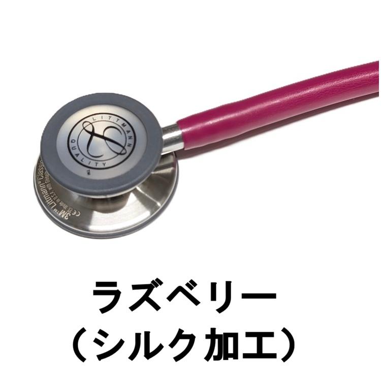 3M [新素材・国内正規品]クラシックIII リットマン 聴診器 3M(TM) 医師