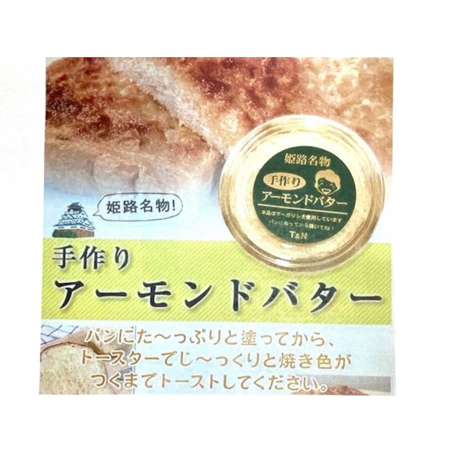 プレミアムアーモンドバターセット シナモン 姫路名物 【子犬】 朝ごはん パン 🌴 ギフト 詰め合わせ おやつ マテンロウ  兵庫県姫路市