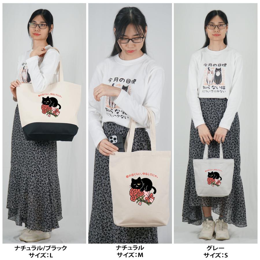 母の日限定「ありがとうにゃ」くろまるトートバッグ｜猫好きママへ