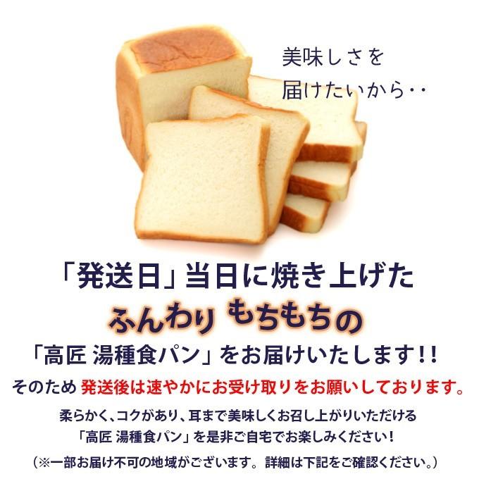 2斤サイズ×1本　数量限定！高匠 たかしょう 湯種食パン おためし 1本 お一人様1本限り 配送不可地域あり  お取り寄せグルメ｜takasho-y｜10