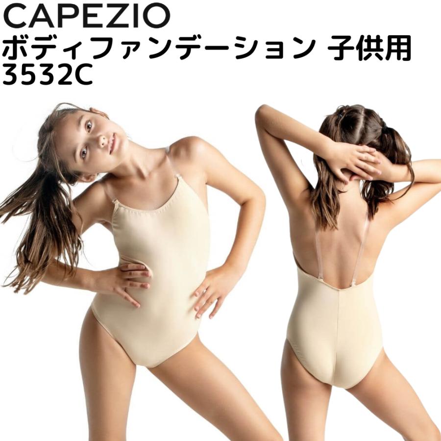 カペジオ CAPEZIO ボディファンデーション 子供用 クリア