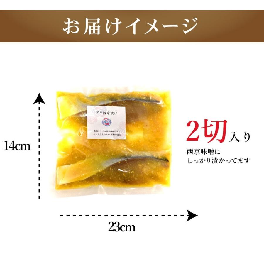 北海道産ブリ西京漬け 【本物の西京漬け】2切れ150g前後 真空パック ぶり 鰤 西京漬 お歳暮 ギフト プレゼント|北海道 さっぽろ朝市 高水Yahoo!店|07