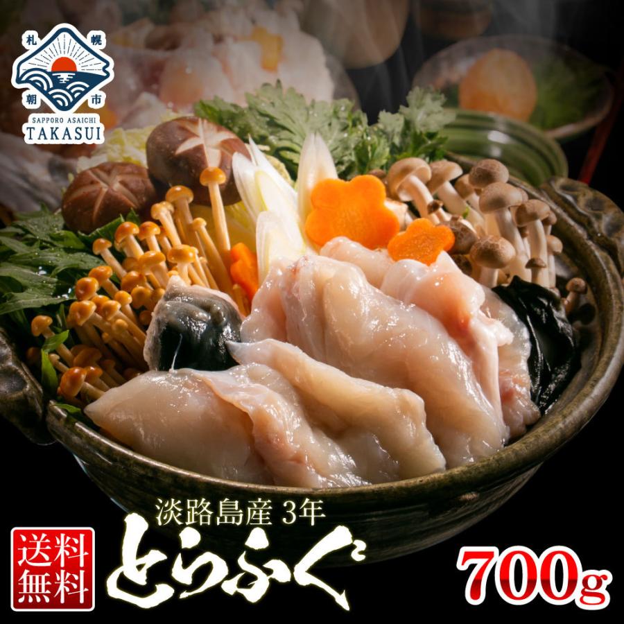 半額品 淡路産トラフグ 700g 加熱用 とらふぐ フグ ふぐ てっちり フグ鍋 国産 高鮮度 海鮮 プレゼント ギフト ポイント10倍 Immo Ikram Com Tn