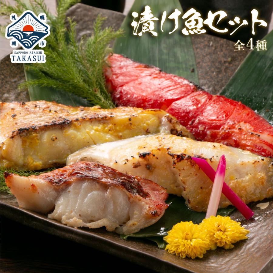 開店祝い 母の日まだ間に合う 母の日 22 プレゼント 海鮮 ギフト 厳選 高級 漬け魚セット 食べ物 海鮮セット 海鮮ギフト 4種8切 送料無料 化粧箱 干物 Wantannas Go Id