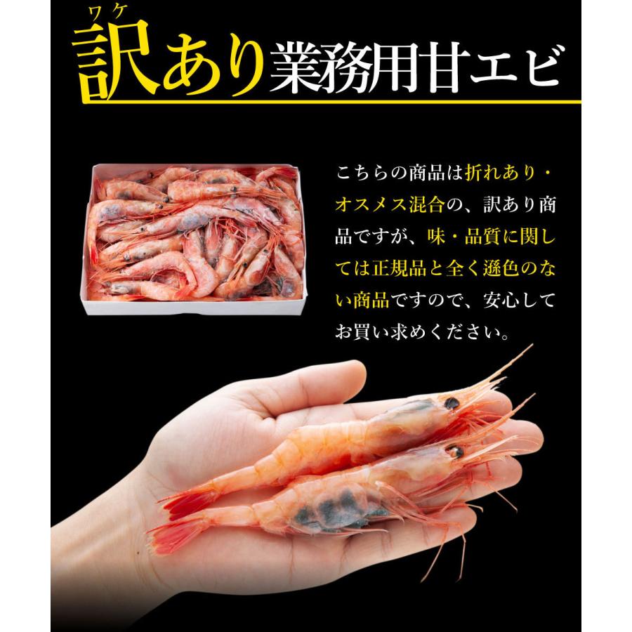 甘エビ 1kg 2lサイズ60尾前後 訳ありお刺身用 特大甘えび 甘海老 あまえび アマエビ お歳暮 御歳暮 お歳暮年末年始 ギフト 内祝 出産内祝い 北海道 さっぽろ朝市 高水 通販 Paypayモール