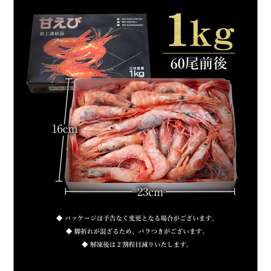 甘エビ 1kg 2lサイズ60尾前後 訳ありお刺身用 特大甘えび 甘海老 あまえび アマエビ お歳暮 御歳暮 お歳暮年末年始 ギフト 内祝 出産内祝い E 1 北海道 さっぽろ朝市 高水 通販 Yahoo ショッピング